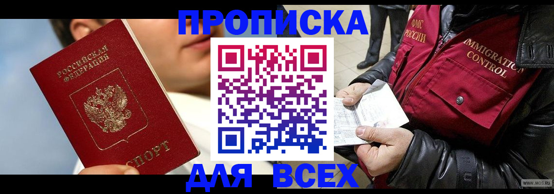 временная регистрация законно в Славгороде