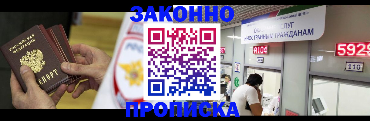 прописка в квартире в Славгороде