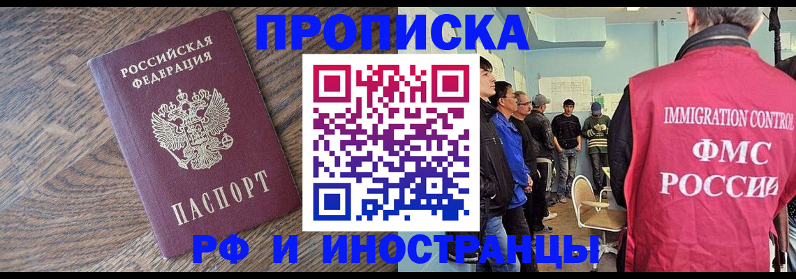 прописка штамп в Славгороде