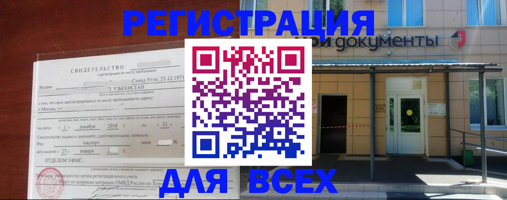 временная регистрация надежно в Славгороде