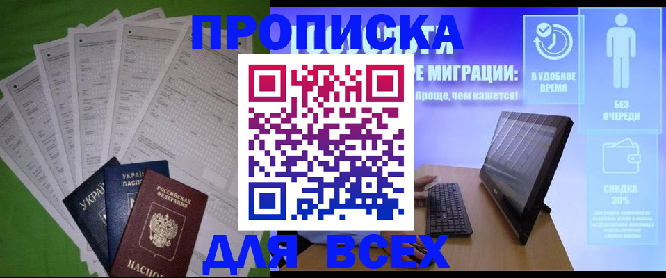 прописка поиск в Славгороде