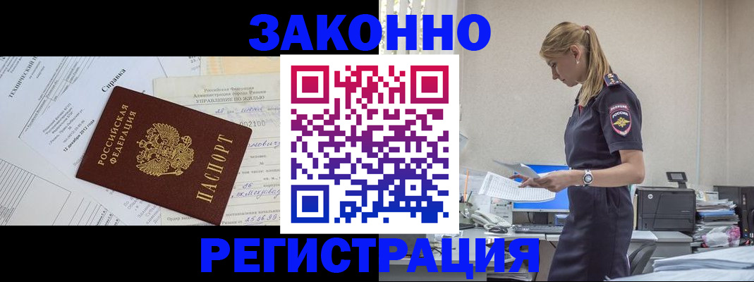 прописка иностранных граждан в Славгороде