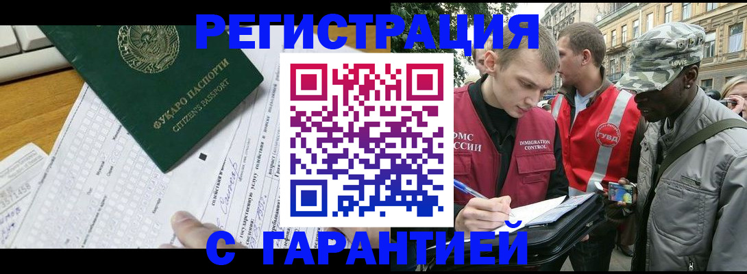 прописка иностранных граждан в Славгороде